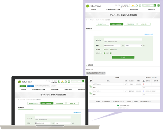 あなたへの通知書類