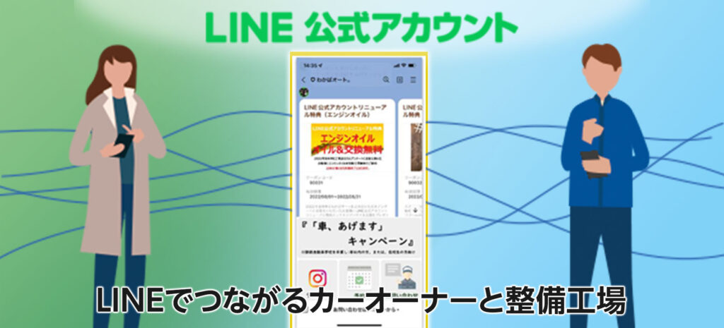 LINE活用 Webセミナー　