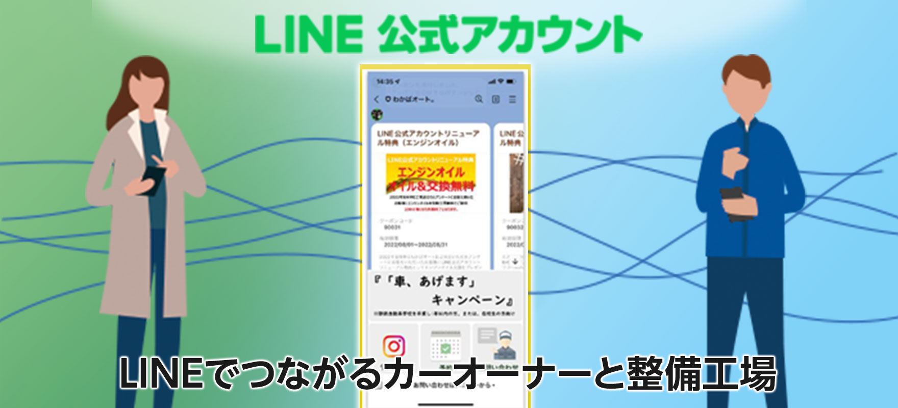 LINE活用 Webセミナー　