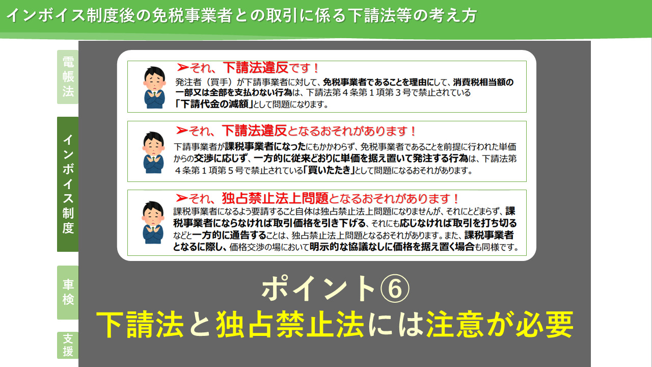 2 インボイス制度編】 整備・鈑金工場様を取り巻く今覚えておいて頂き