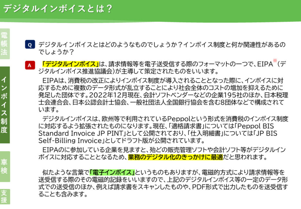 デジタルインボイスとは？