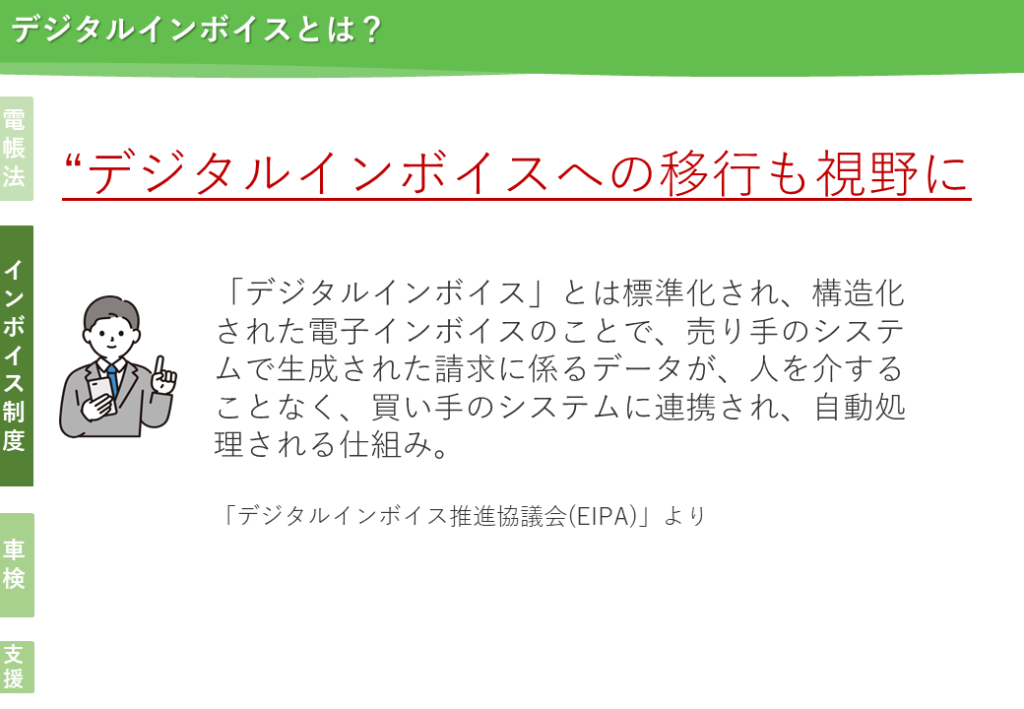 デジタルインボイスへの移行も視野に