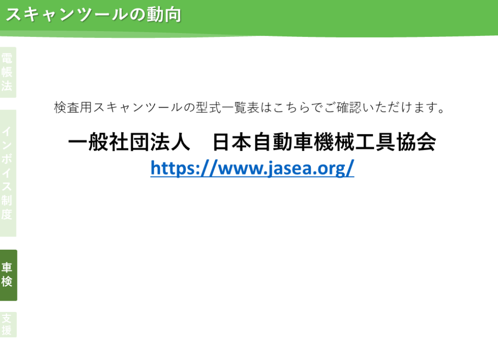 日本自動車機工工具協会