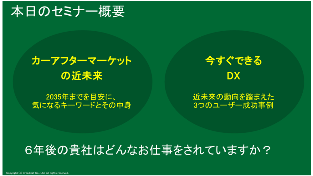 「次世代モビリティとDX」セミナー概要