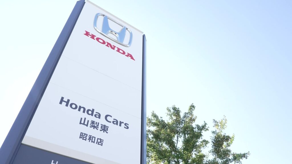 Honda Cars 山梨東 昭和店