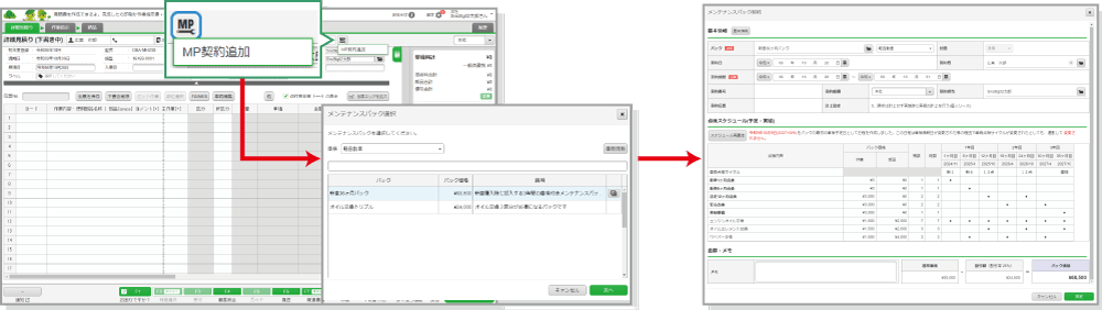 メンテナンスパックご利用の流れ①