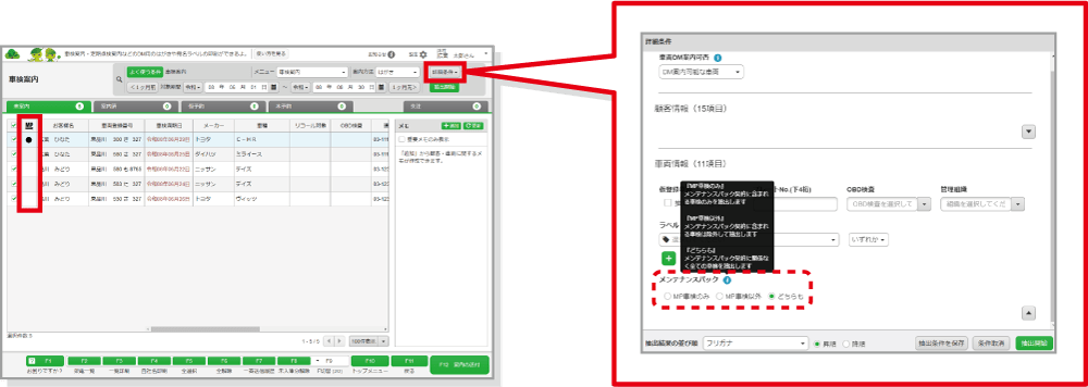 メンテナンスパックご利用の流れ②