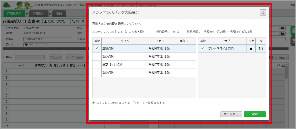メンテナンスパックご利用の流れ④
