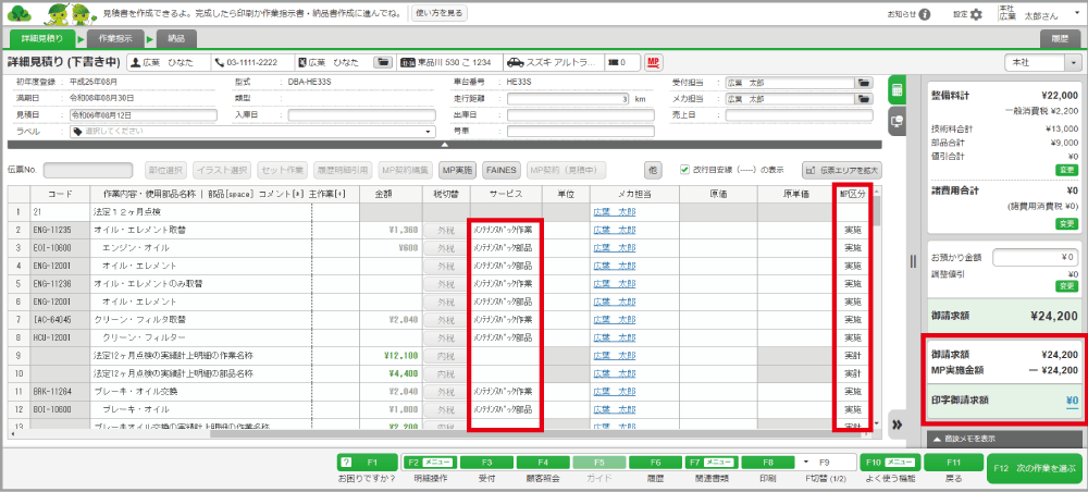 メンテナンスパックご利用の流れ⑤