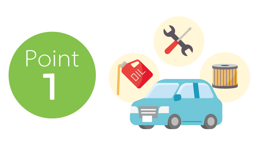 メンテナンスパックメリット①