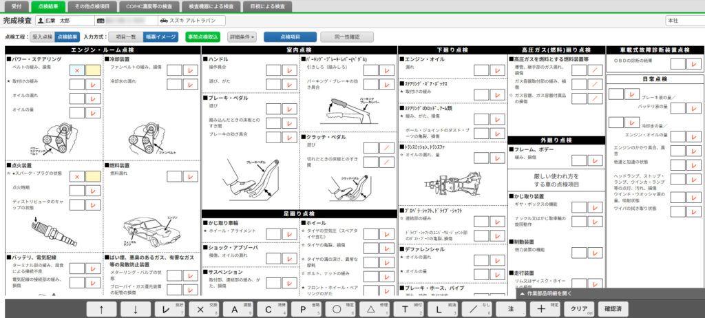 スーパー検査員記録簿画面