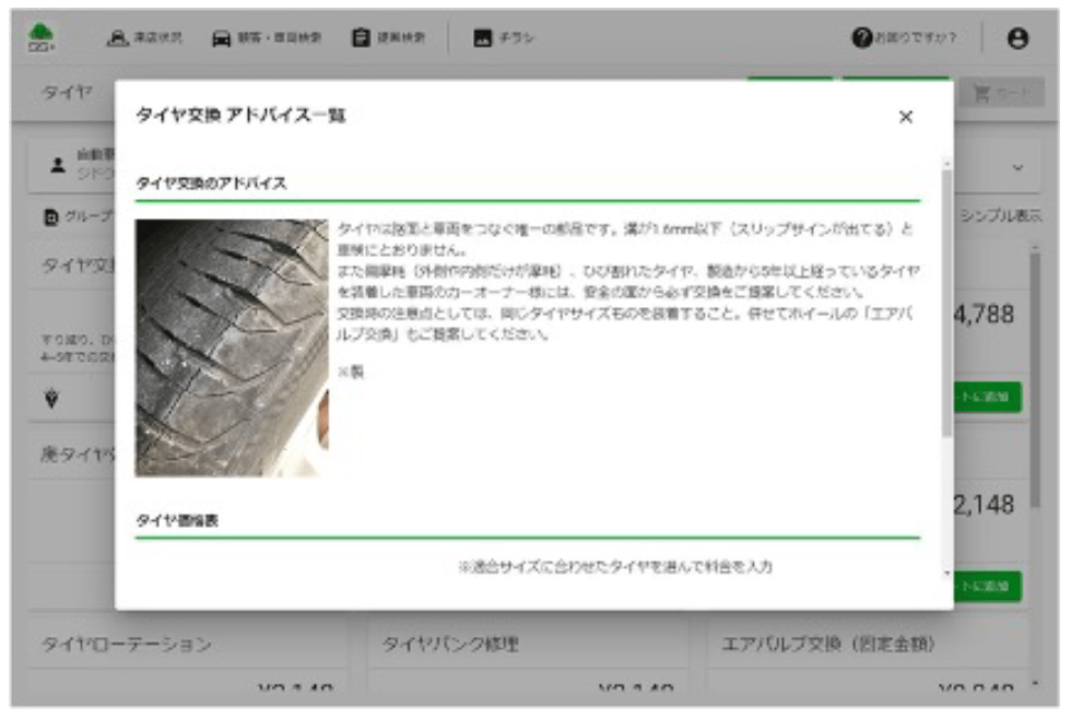声掛け提案画面Maintenance.c SS+