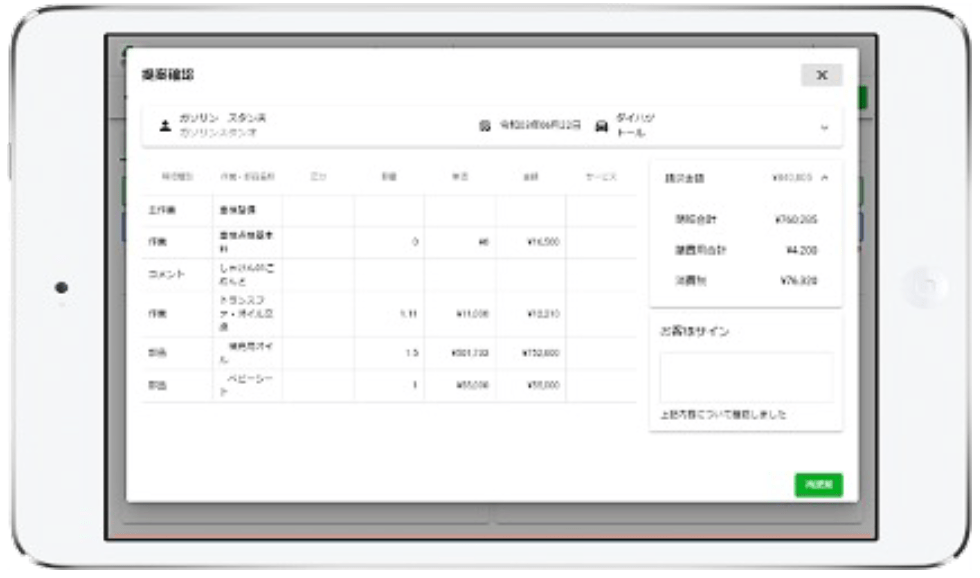 タブレットでの見積書作成画面Maintenance.c SS+