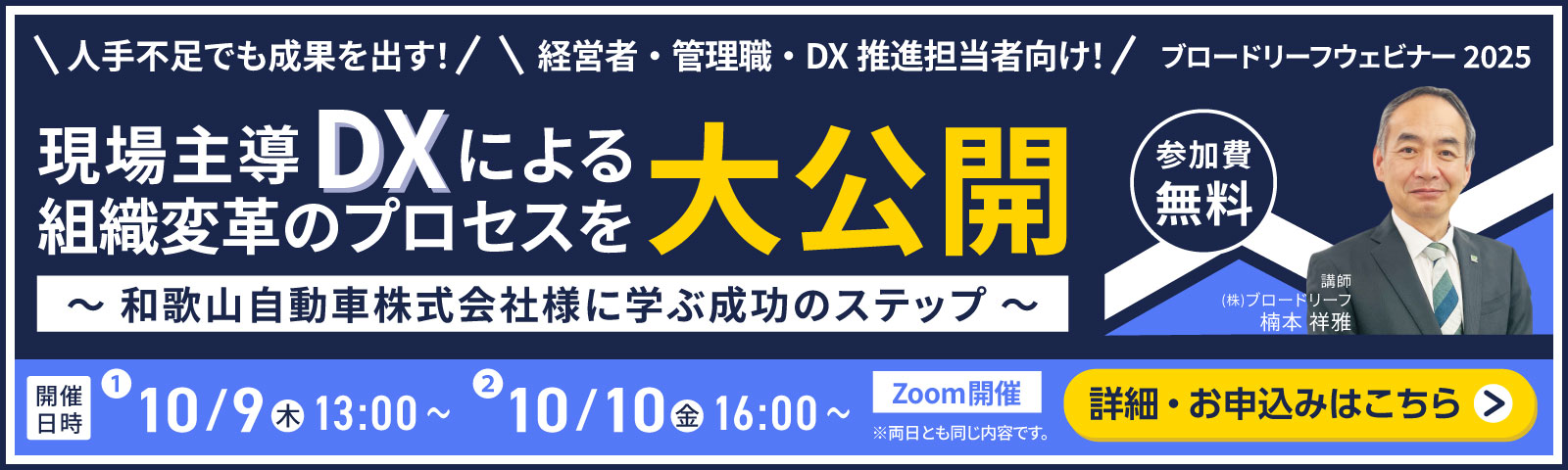 2025年10月開催NEXTウェビナーバナー