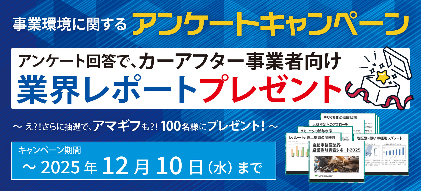 20251210_ハウスリスト拡充企画サムネイル