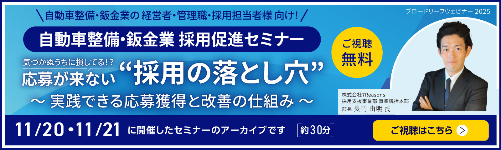 7Reasons様セミナー_アーカイブ動画サムネイル