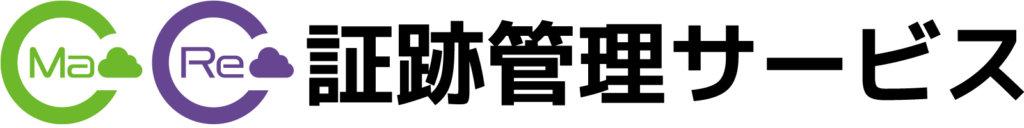 証跡管理サービスロゴ