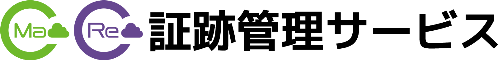 証跡管理サービスロゴ