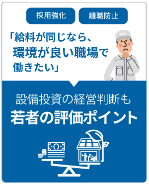 給料が同じなら環境が良い職場で働きたい