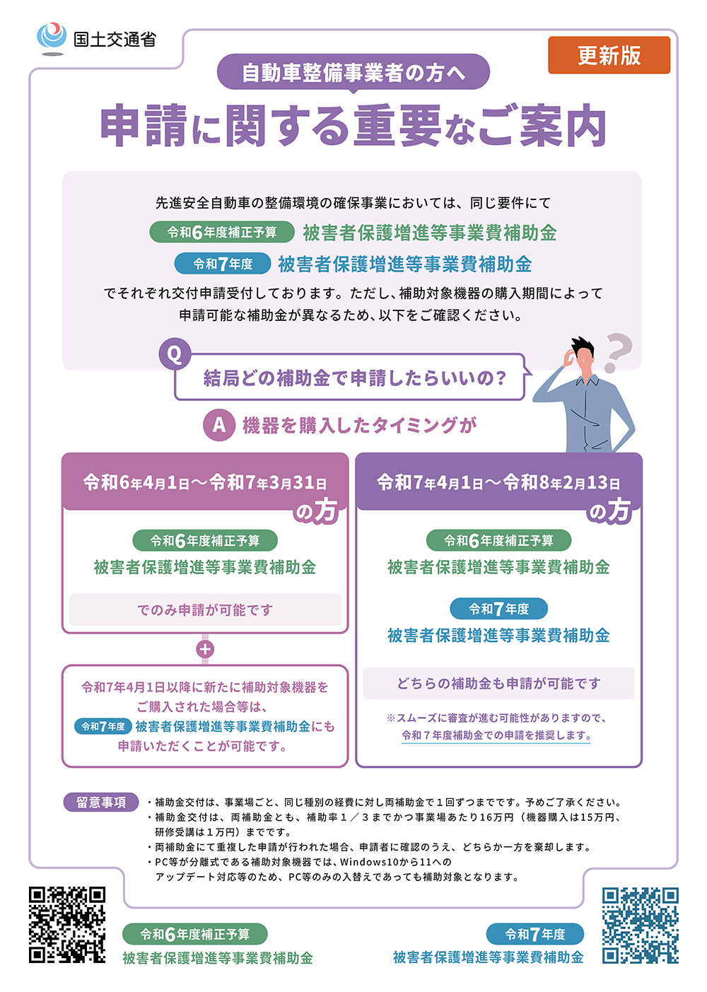 自動車整備事業者の方へ　申請に関する重要なご案内