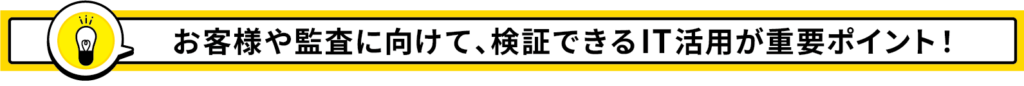 IT活用の重要ポイント