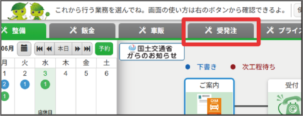 「受発注」タブから検索が可能
